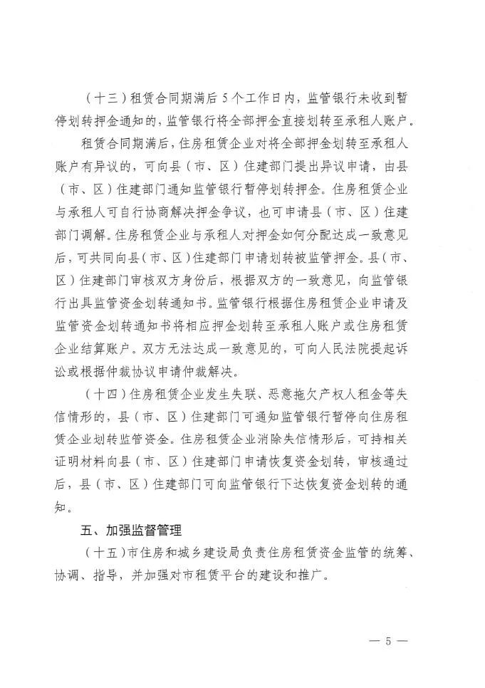石家庄定了！单次收取租金超3个月应纳入监管账户(图6)