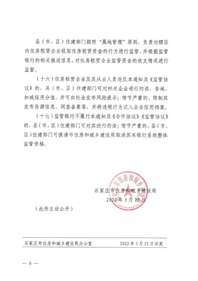 石家庄定了！单次收取租金超3个月应纳入监管账户(图7)