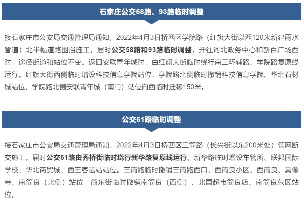 绘家每日资讯│元氏县新增1例无症状感染者轨迹公布!这5条公交线路临时调整!(图4)