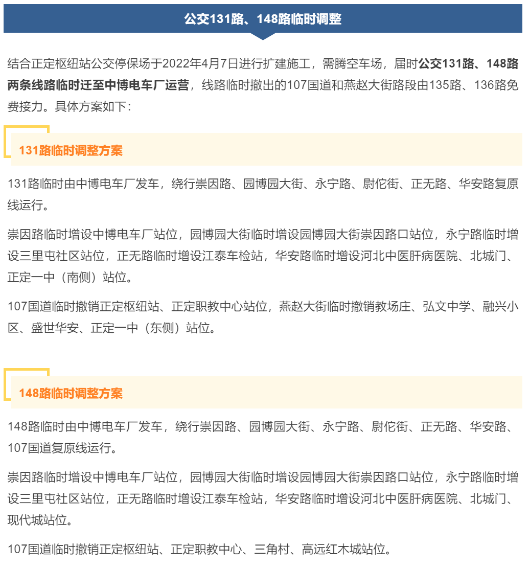 绘家每日资讯│元氏县新增1例无症状感染者轨迹公布!这5条公交线路临时调整!(图5)