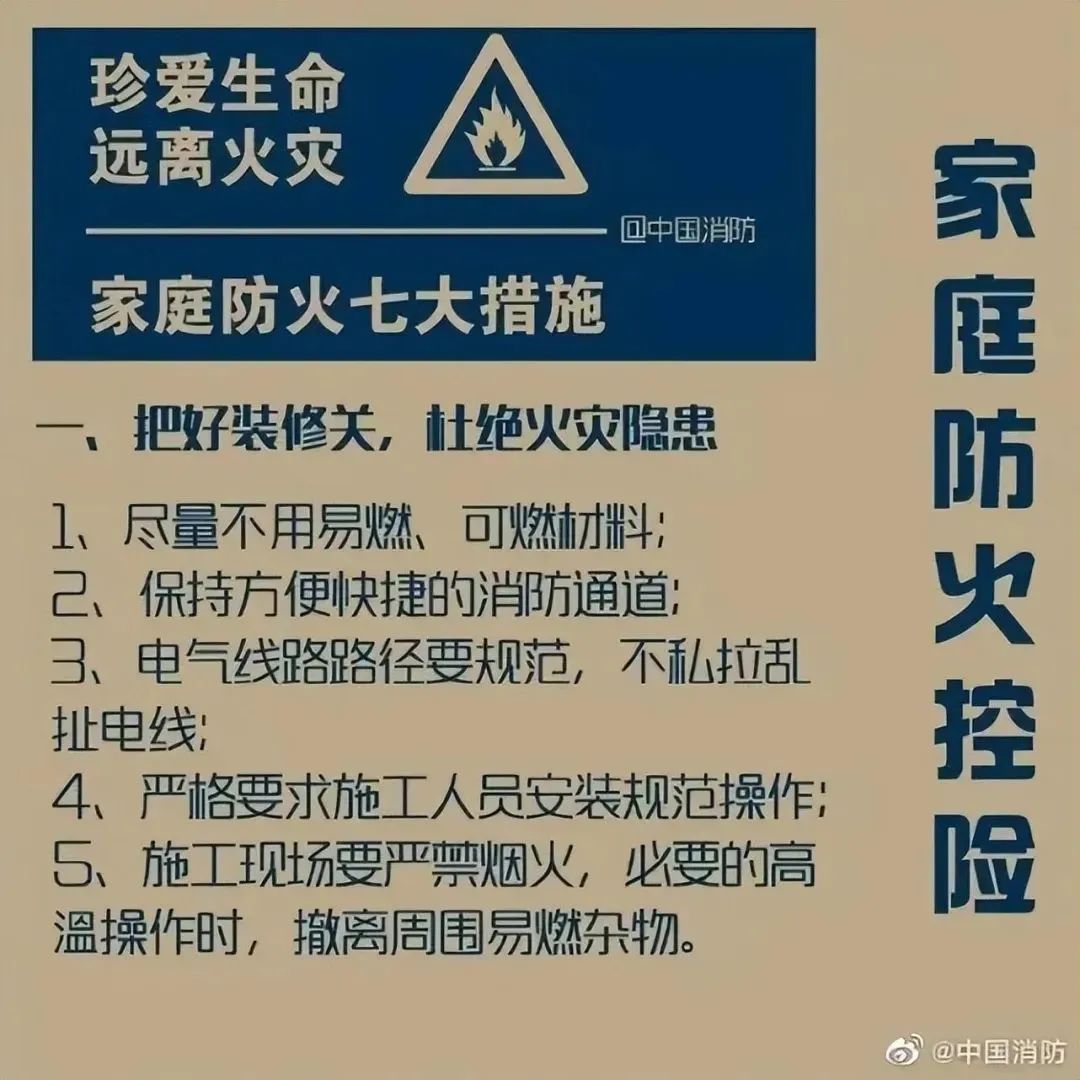 石家庄10天3起火灾！家庭防火需警钟长鸣(图5)