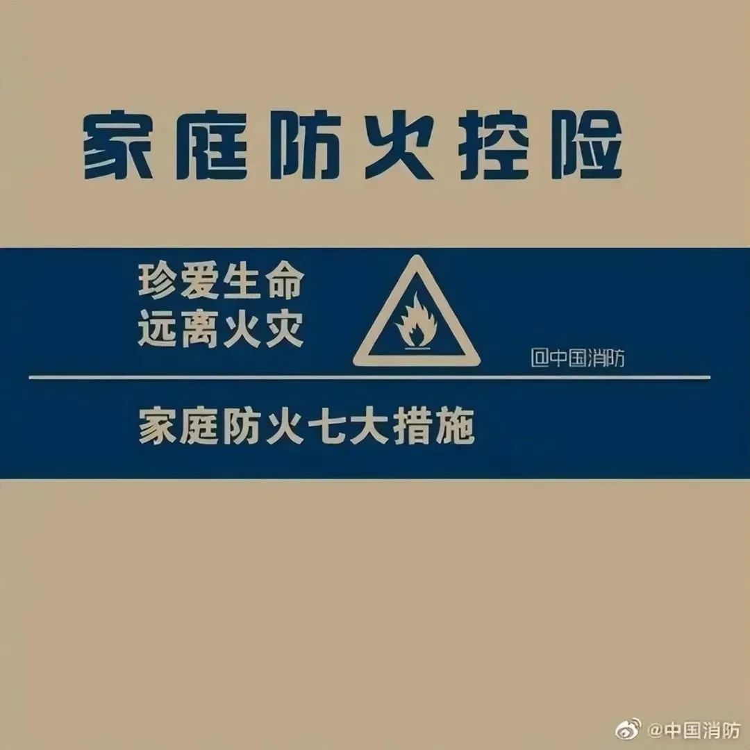 石家庄10天3起火灾！家庭防火需警钟长鸣(图4)