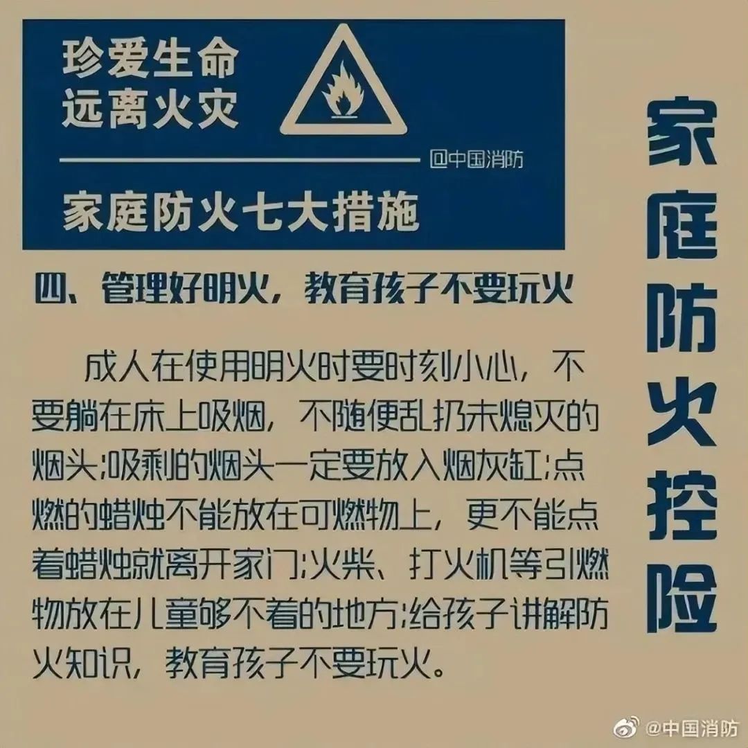 石家庄10天3起火灾！家庭防火需警钟长鸣(图8)