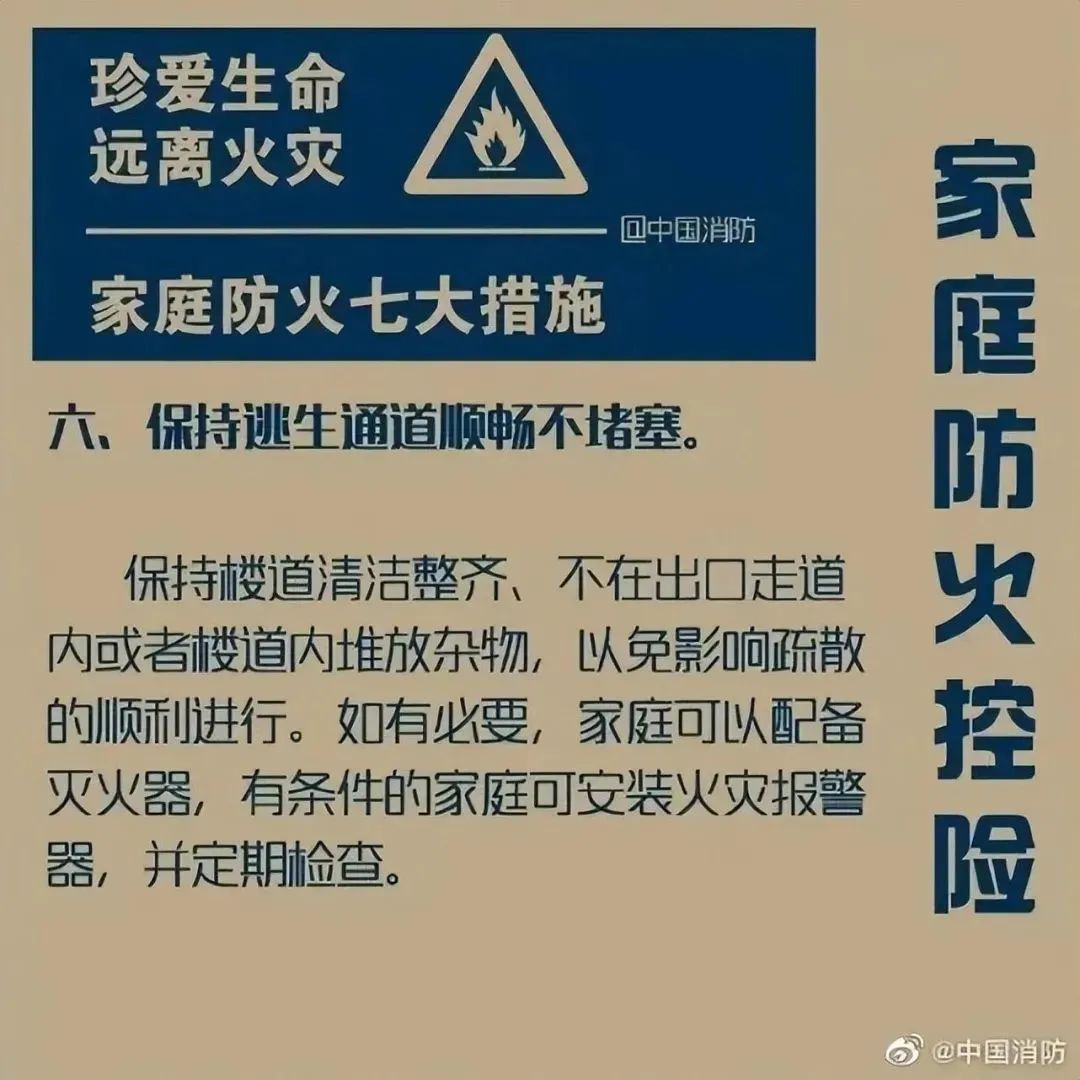 石家庄10天3起火灾！家庭防火需警钟长鸣(图10)