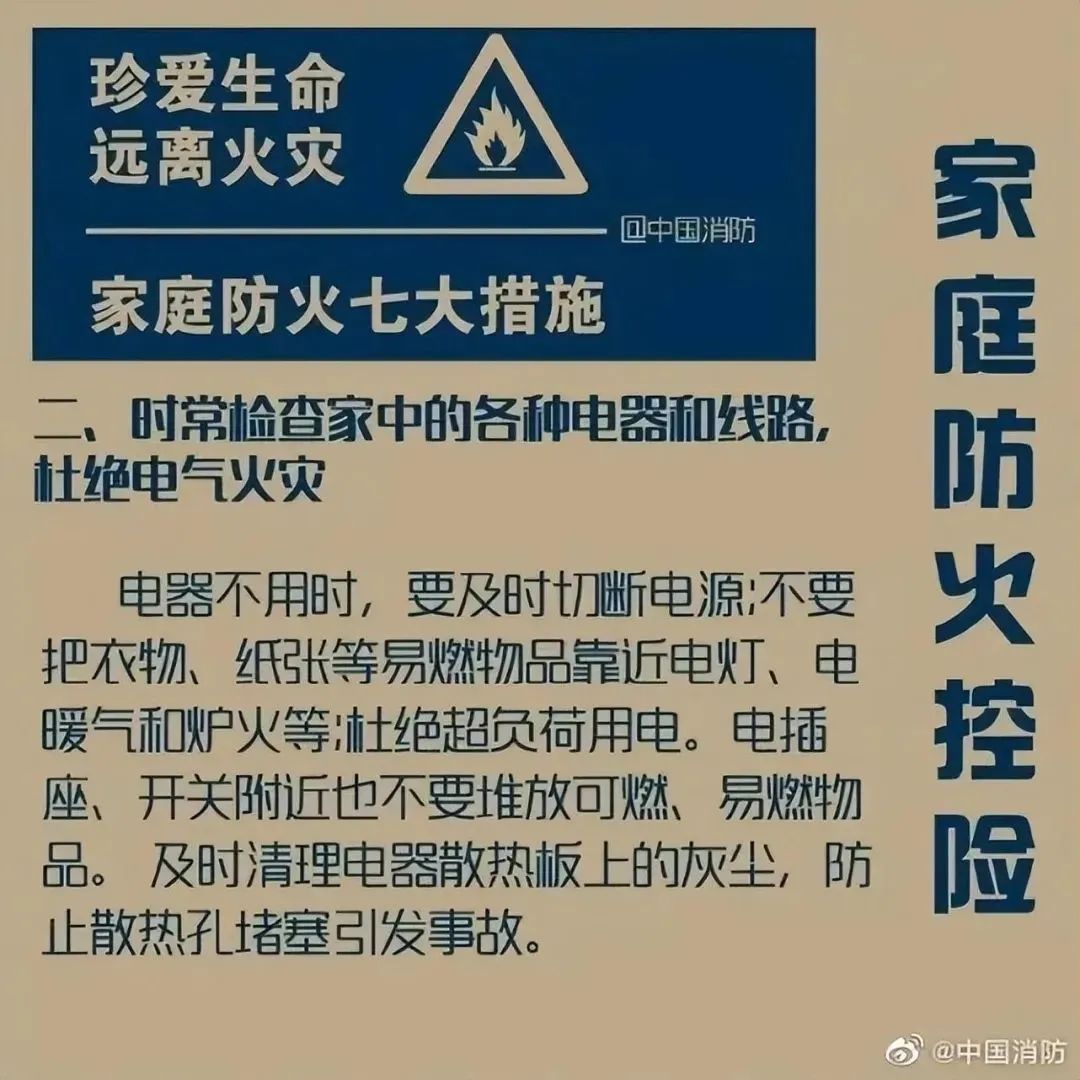 石家庄10天3起火灾！家庭防火需警钟长鸣(图6)