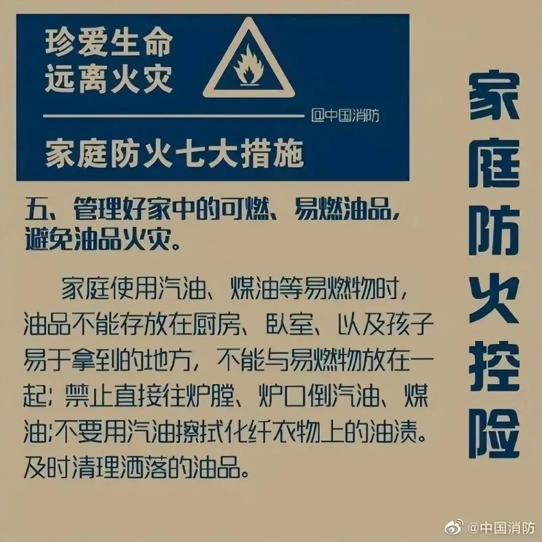 石家庄10天3起火灾！家庭防火需警钟长鸣(图9)