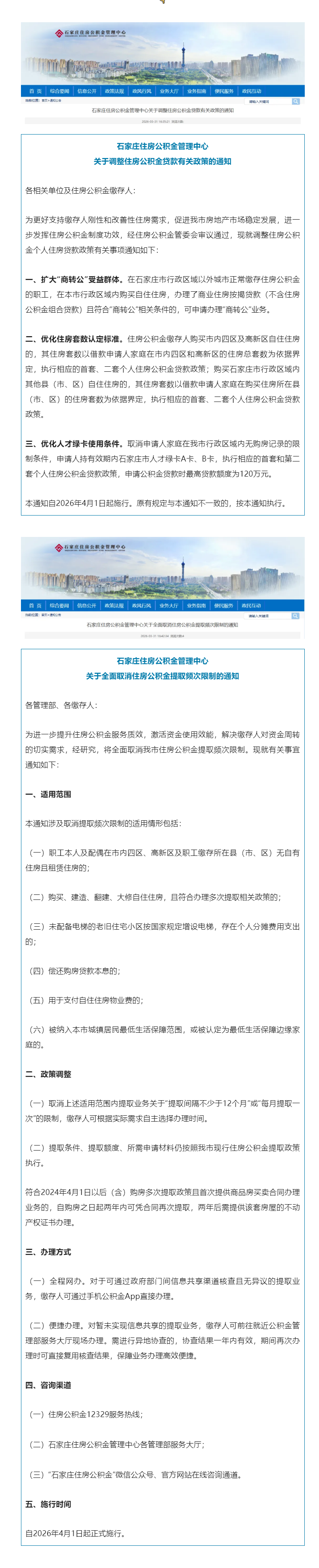 石家庄的租房人注意了！今日起实施！.png