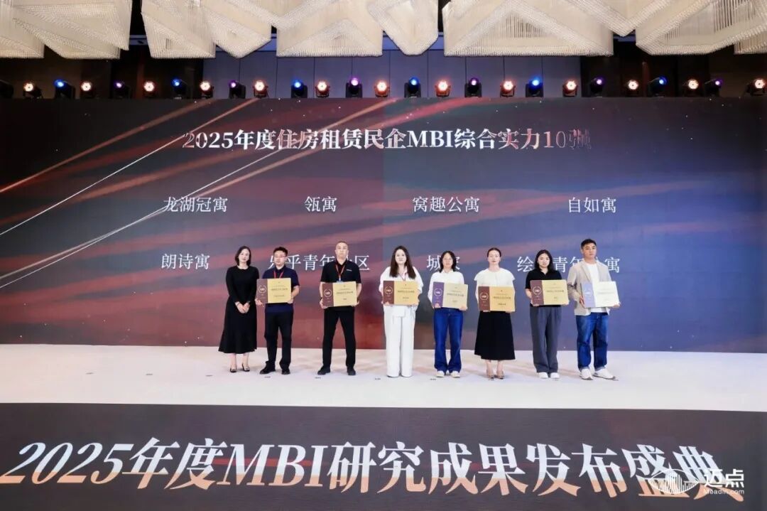 绘家青年公寓荣膺2025年度住房租赁MBI杰出品牌 跻身全国民企综合实力前10强(图1) 1.jpg