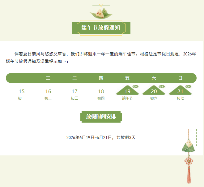 【绘家青年公寓】端午假期温馨提示(图1) 1.png