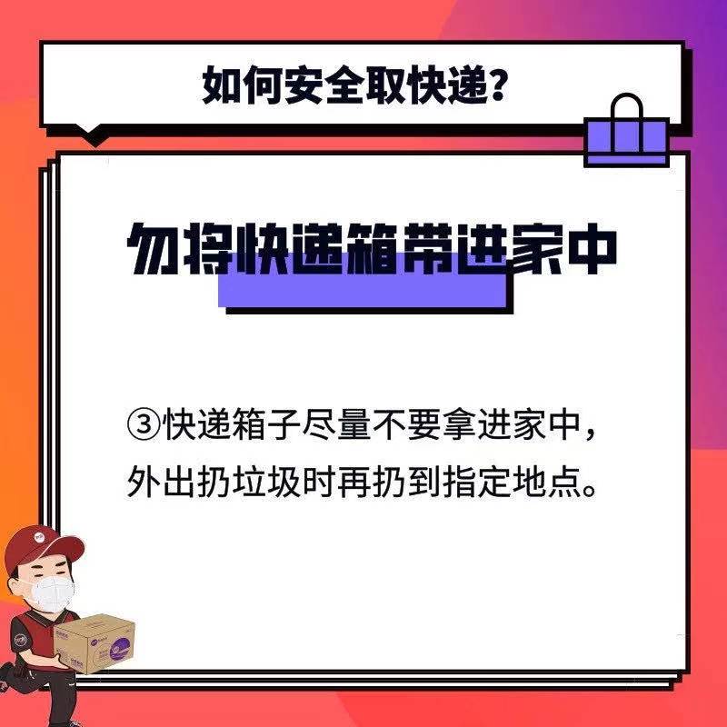庄亲们，快递小哥来了！疫情期间取快递，做好这3件事不用慌(图4)