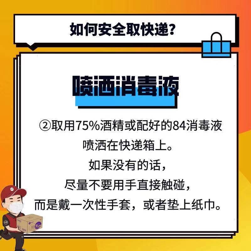 庄亲们，快递小哥来了！疫情期间取快递，做好这3件事不用慌(图3)