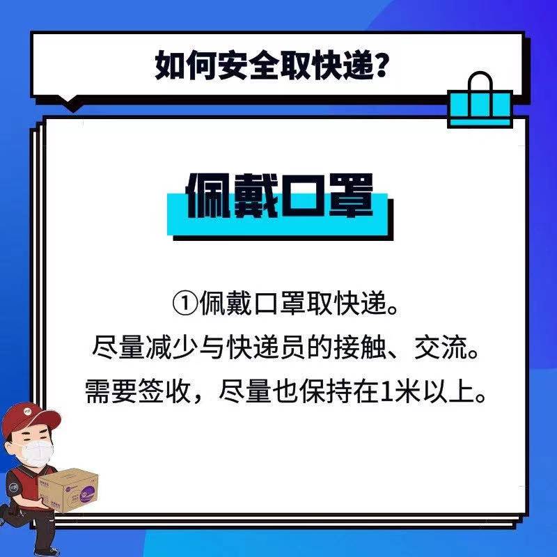 庄亲们，快递小哥来了！疫情期间取快递，做好这3件事不用慌(图2)