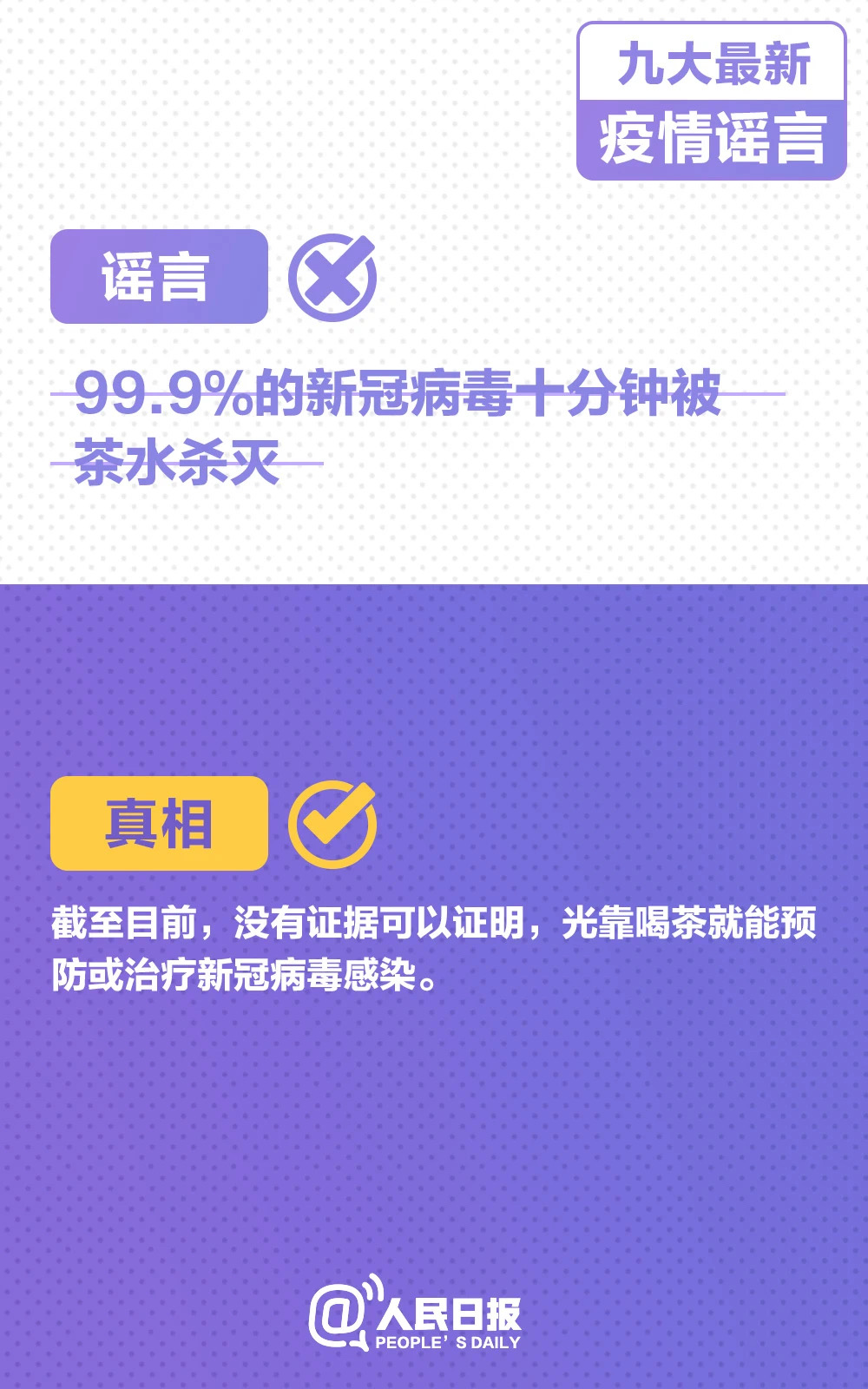 转扩！九大最新疫情谣言，千万别被骗！(图1)