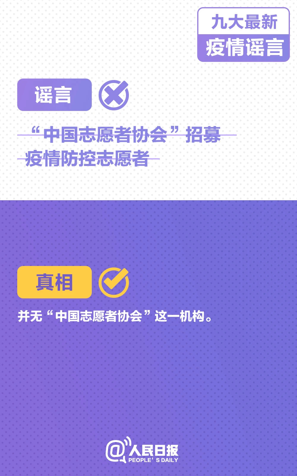 转扩！九大最新疫情谣言，千万别被骗！(图6)