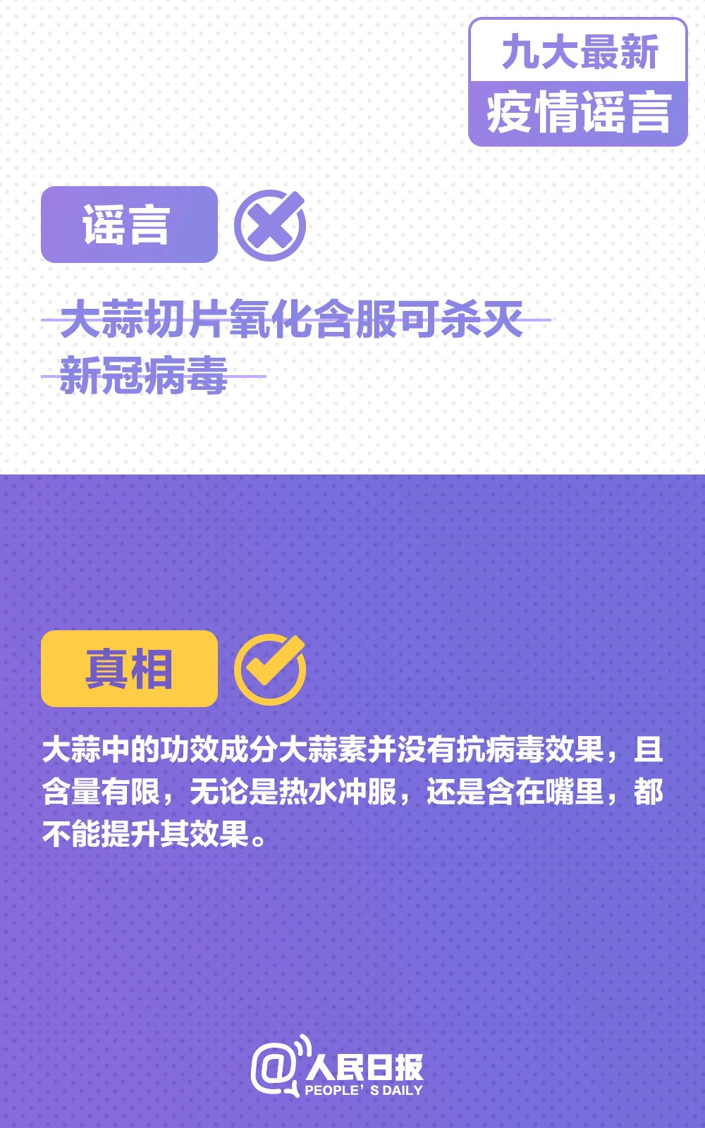 转扩！九大最新疫情谣言，千万别被骗！(图3)
