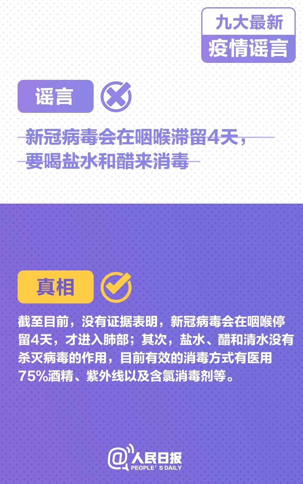 转扩！九大最新疫情谣言，千万别被骗！(图2)