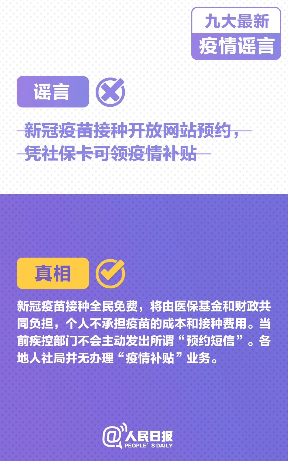 转扩！九大最新疫情谣言，千万别被骗！(图4)
