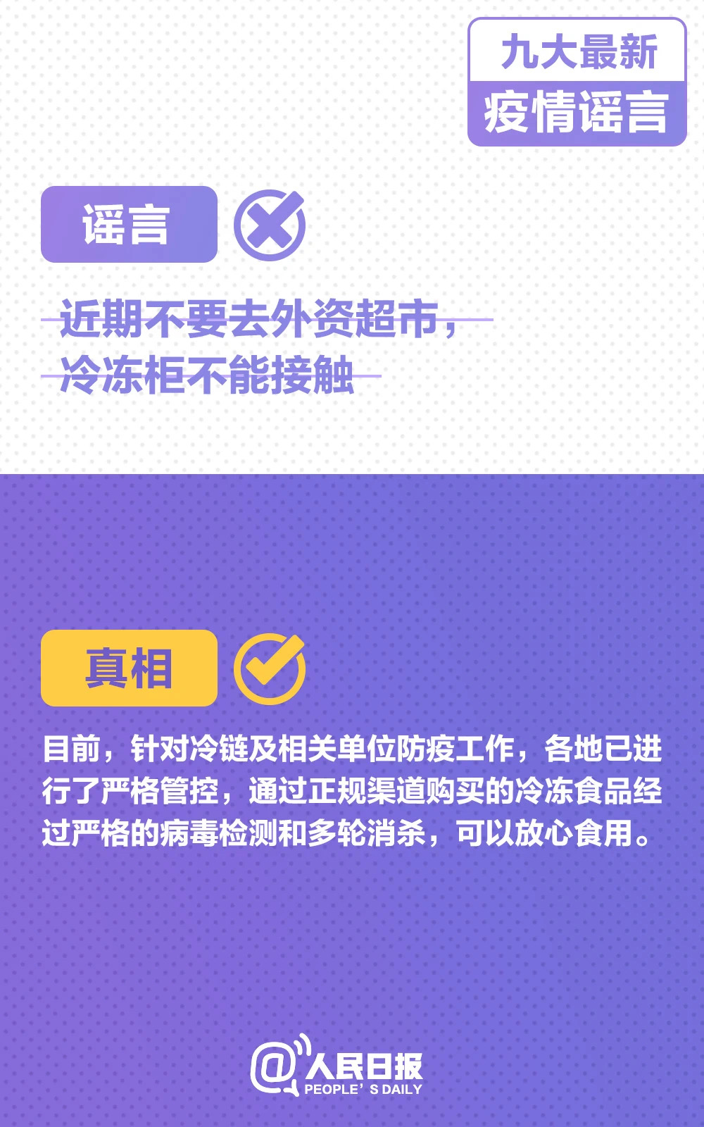 转扩！九大最新疫情谣言，千万别被骗！(图5)