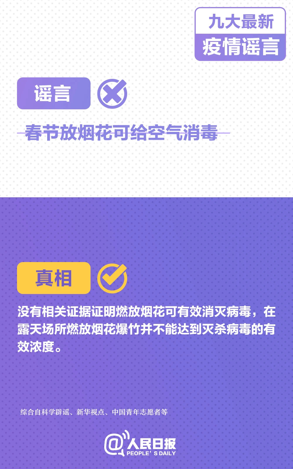 转扩！九大最新疫情谣言，千万别被骗！(图9)
