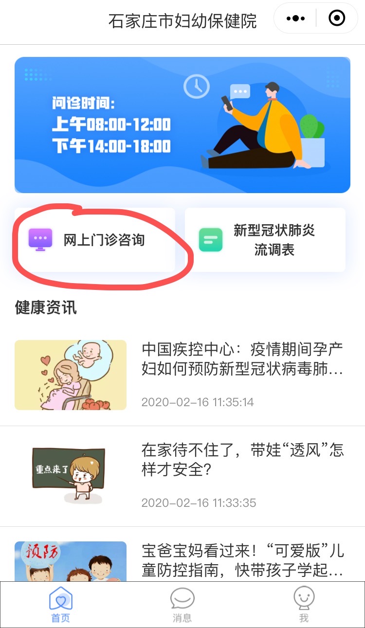 最新！石家庄这些公立医院免费线上问诊渠道汇总 (图5)