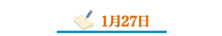 这是河北人的1月日历，真不容易，真了不起！(图58)