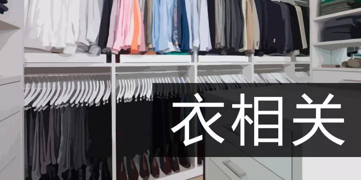 二十四，扫房子丨提前送上一份大扫除“可以扔”攻略，祝你“扔”的愉快(图7)
