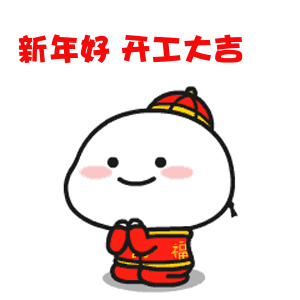 正月初七，我已到岗，开工大吉！2021，我们一路犇起来！(图1)