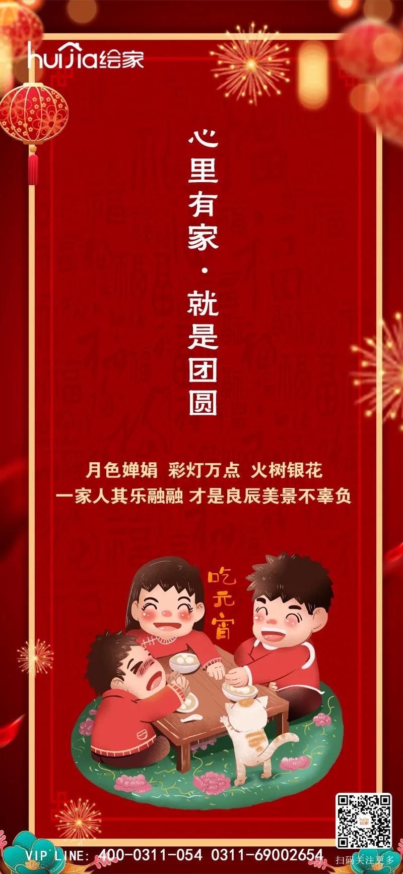 绘家青年公寓全体员工祝全市人民元宵节快乐！(图2)
