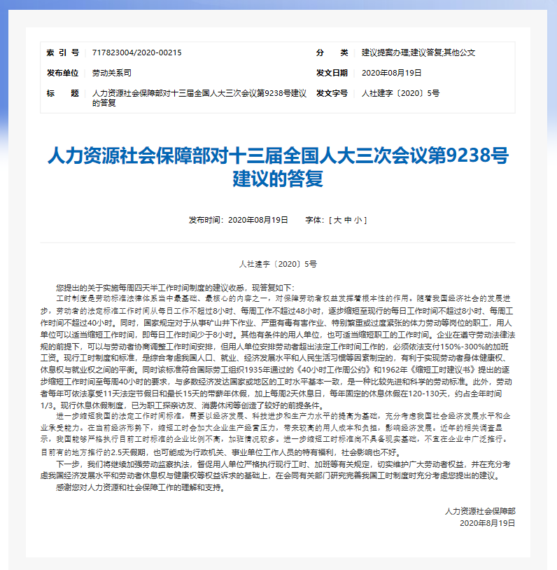 每周上4.5天、休2.5天，会全国推行吗？人社部答复(图2)