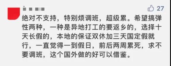 春节假期有望延至10天？(图7)