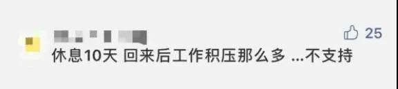 春节假期有望延至10天？(图6)