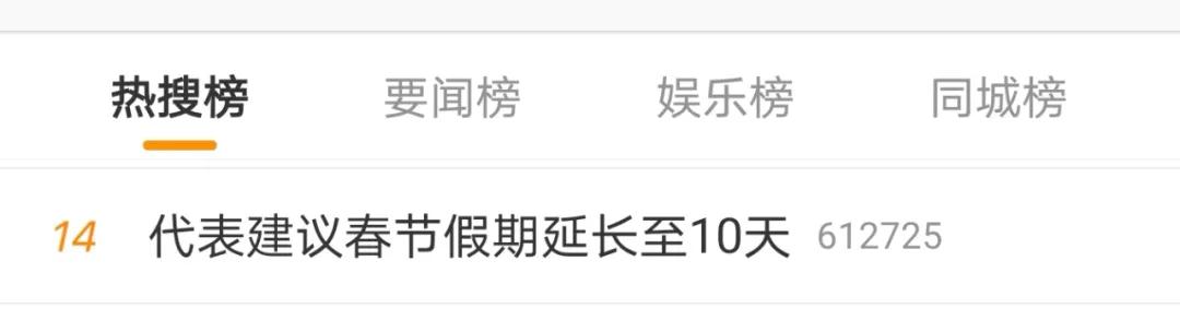 春节假期有望延至10天？(图3)