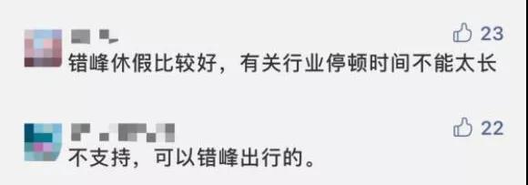 春节假期有望延至10天？(图10)