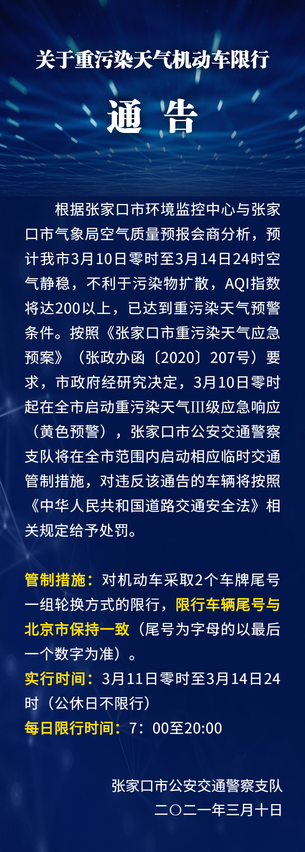 最新消息！藁城公交有序恢复！张家口、定州2市要限行！(图1)