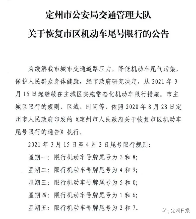 最新消息！藁城公交有序恢复！张家口、定州2市要限行！(图3)