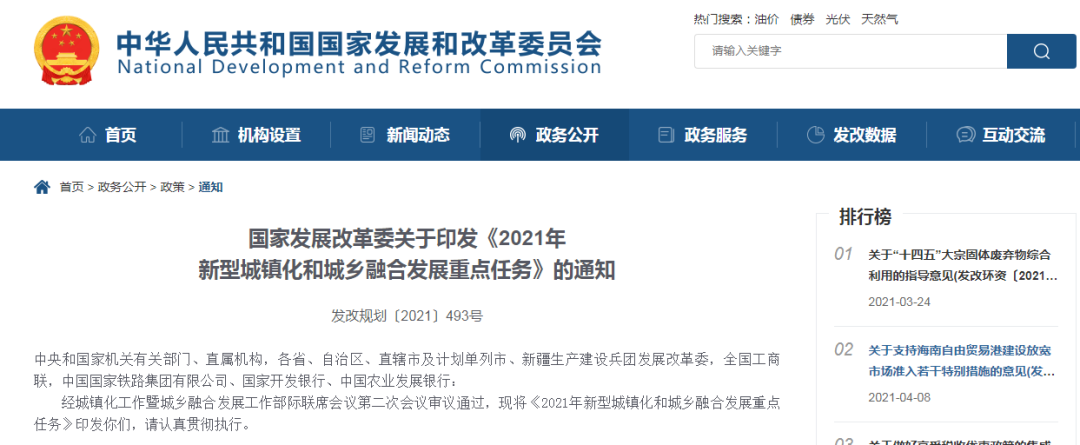 国家发展改革委官宣：允许租房常住人口在公共户口落户(图2)