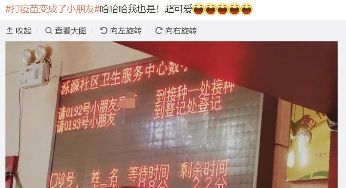 打新冠病毒疫苗时会变成“小朋友”？！(图4)