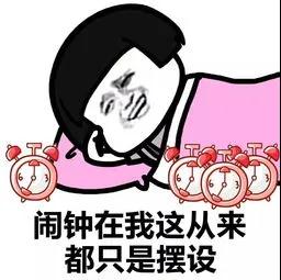 别忘定闹钟，明天正常上班！！！(图5)