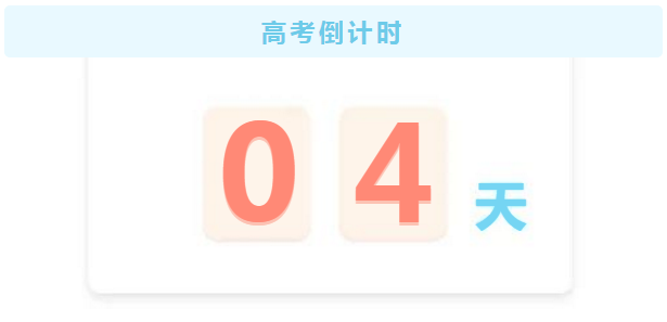 事关高考！(图1)
