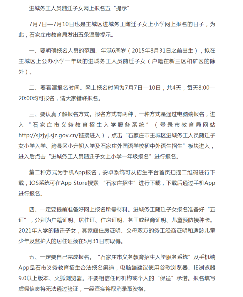 绘家每日资讯 ▏河北高考录取今日开始，小学今起报名，需注意这些！(图6)