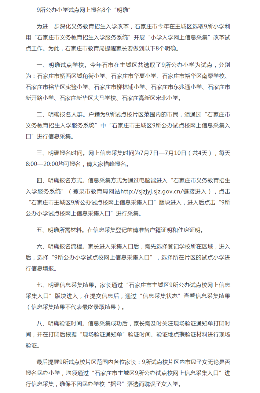 绘家每日资讯 ▏河北高考录取今日开始，小学今起报名，需注意这些！(图4)
