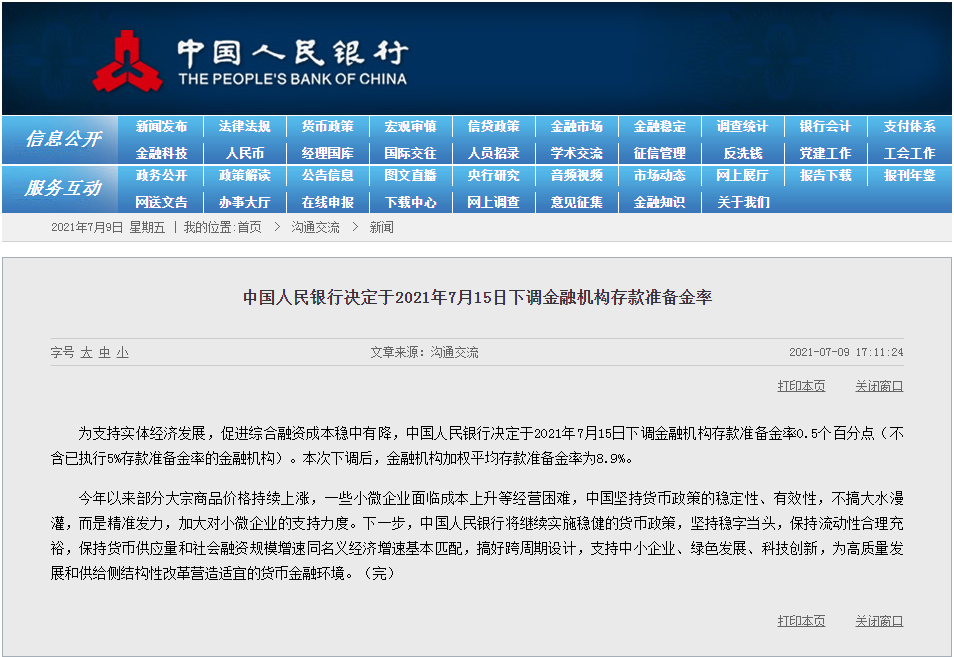 绘家每日资讯▏民办初中开始报名，央行全面降准0.5个百分点(图5)