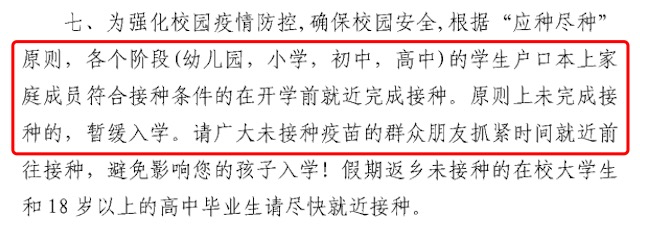 注意了！公共场所健康码、疫苗接种码都要查(图4)