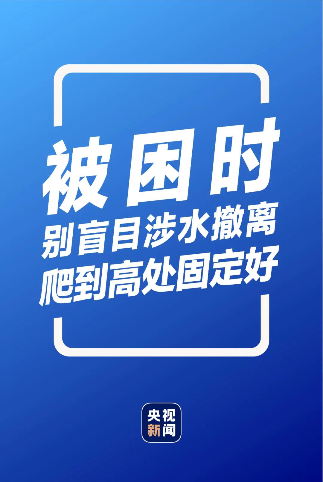暴雨黄色预警丨石家庄今明两天强降水仍将持续，这份暴雨自救指南请收好(图6)