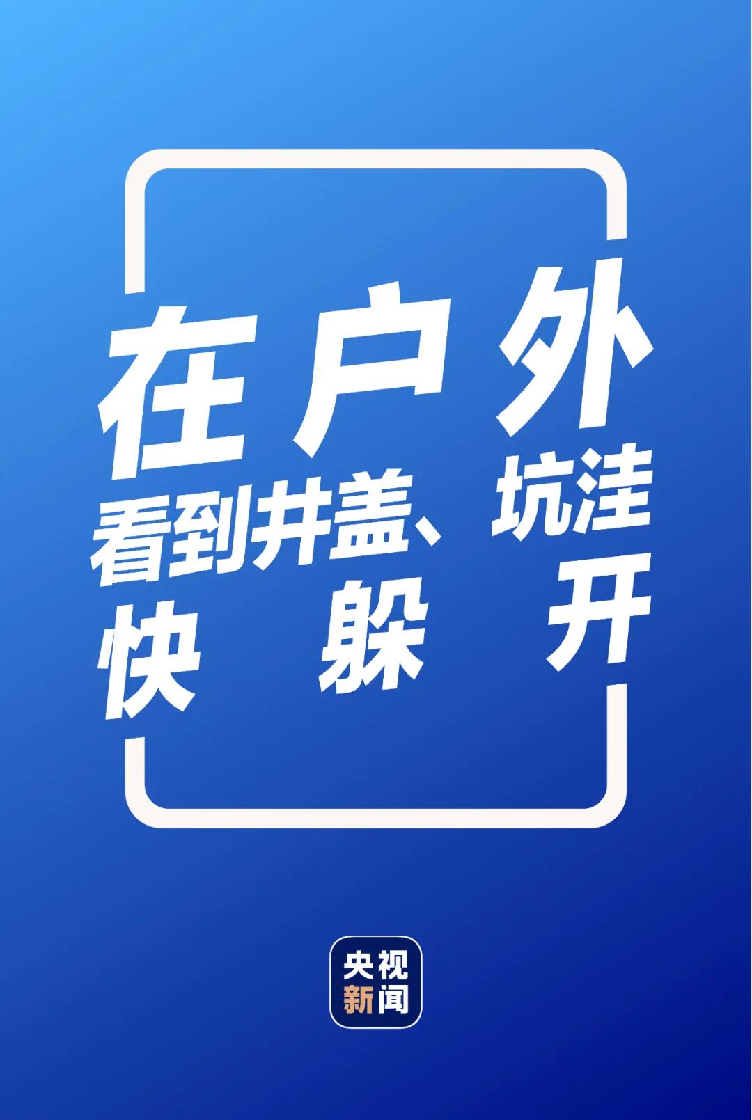 暴雨黄色预警丨石家庄今明两天强降水仍将持续，这份暴雨自救指南请收好(图7)