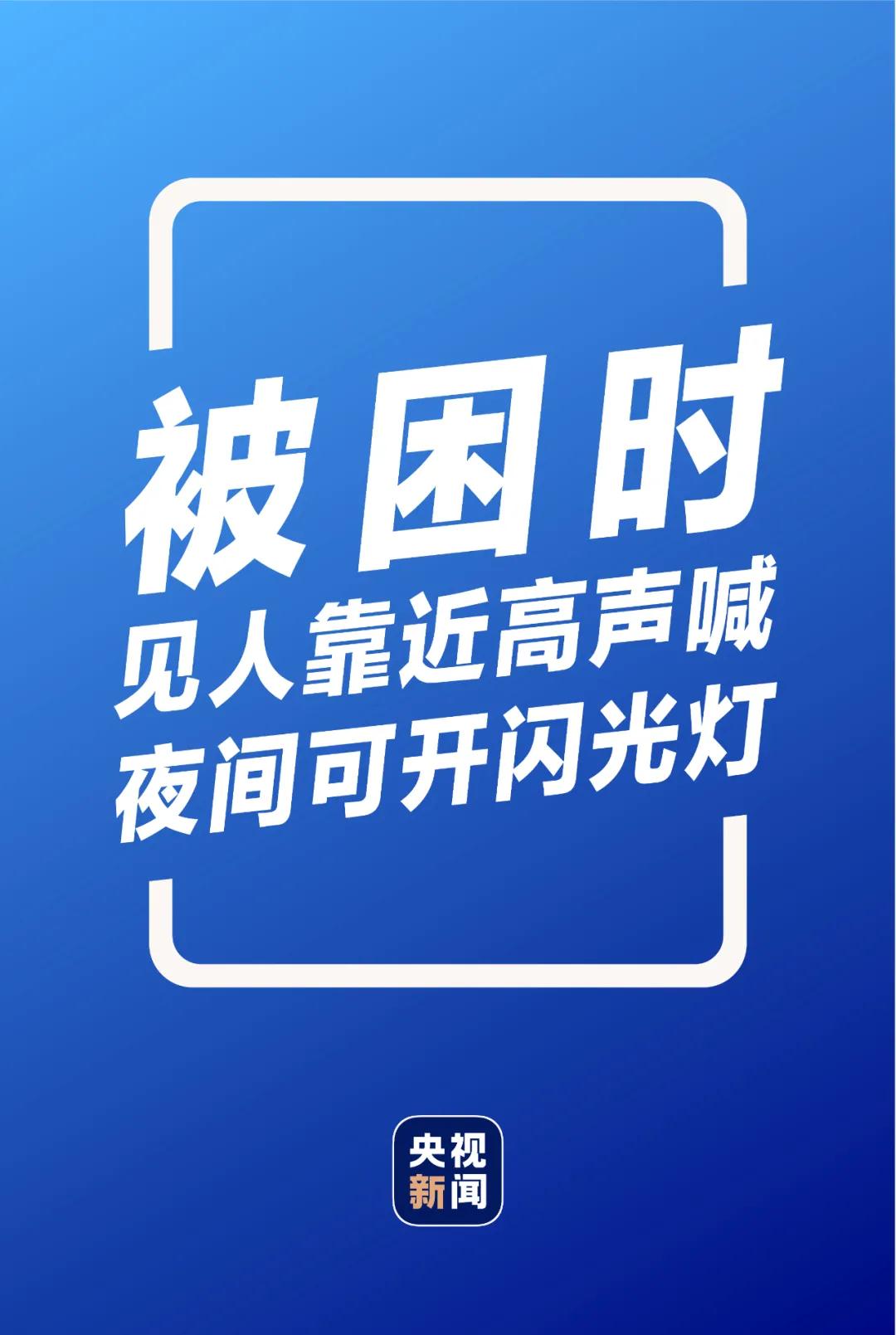 暴雨黄色预警丨石家庄今明两天强降水仍将持续，这份暴雨自救指南请收好(图12)