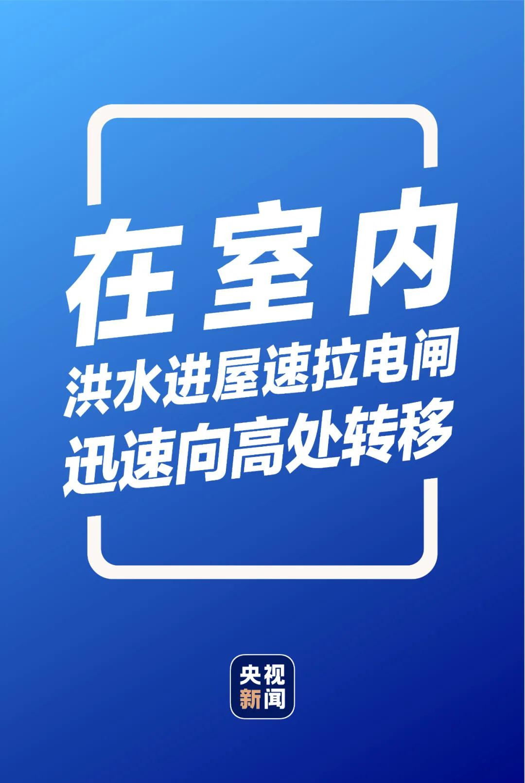暴雨黄色预警丨石家庄今明两天强降水仍将持续，这份暴雨自救指南请收好(图13)