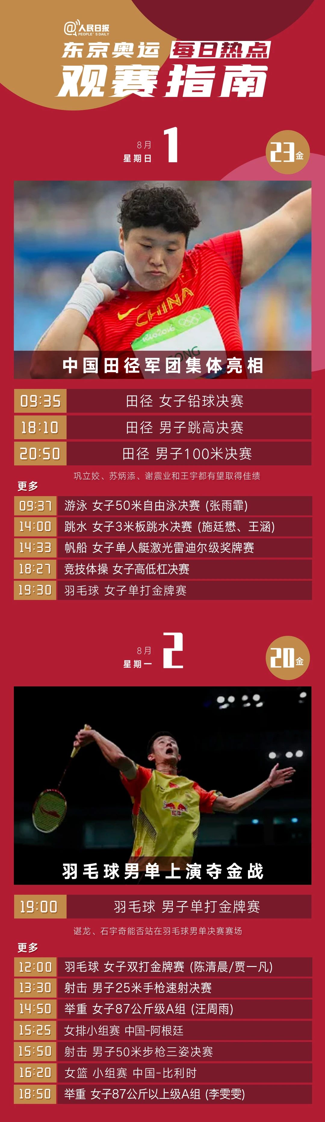 开幕式就在今晚！东京奥运会每日观赛指南来了！(图6)