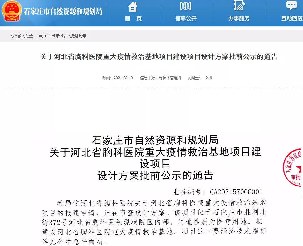 绘家每日资讯 ▏未来5年石家庄新改扩建中小学278所，二环外新建8所高中！(图5)