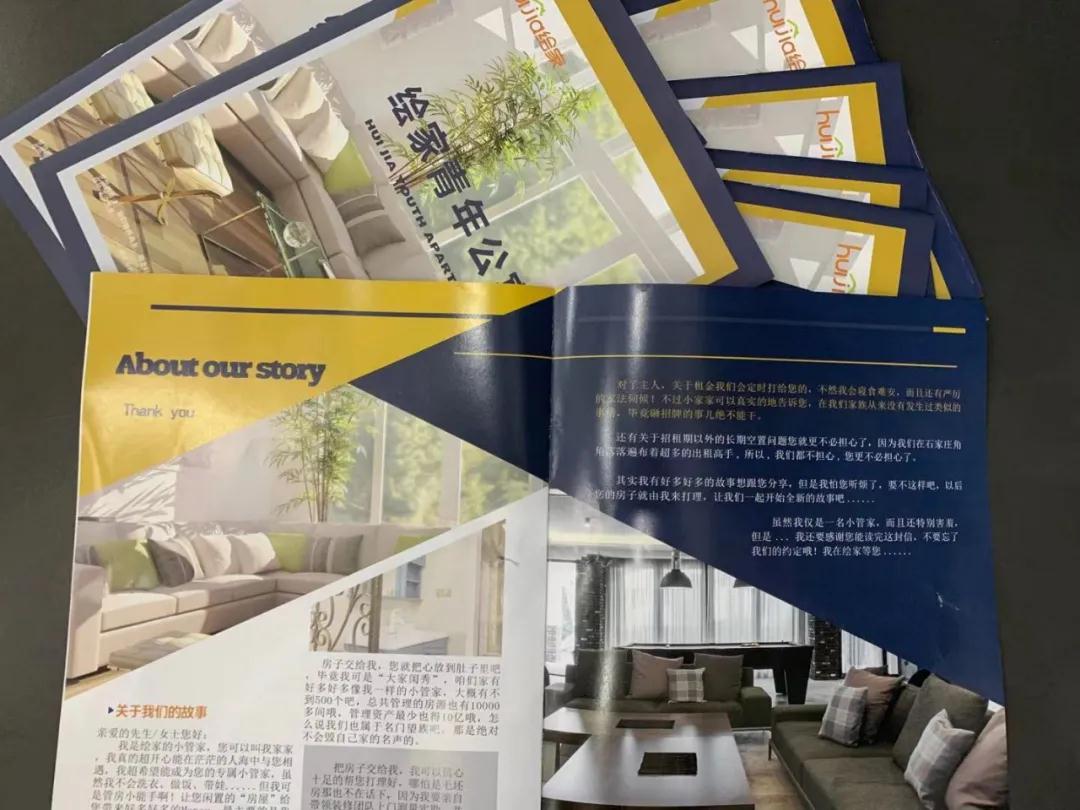 惊艳亮相！绘家青年公寓2021版宣传册正式发布！(图2)